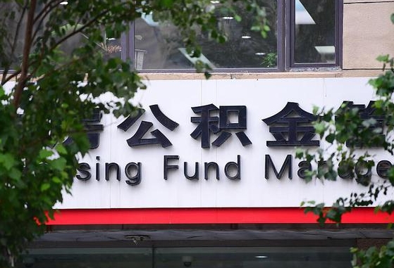 个人公积金能提多少-邹城公积金代办平台
